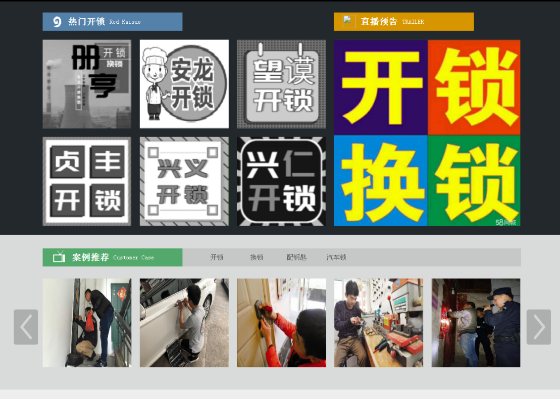 矿区黔西南开锁网门户网站